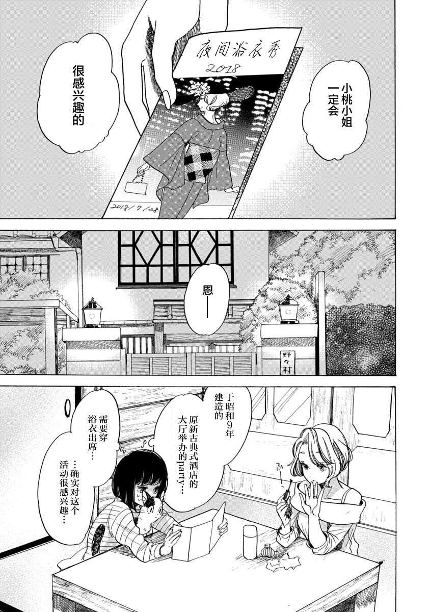 第16话-恋爱吧和服少女-山崎零（第3张）