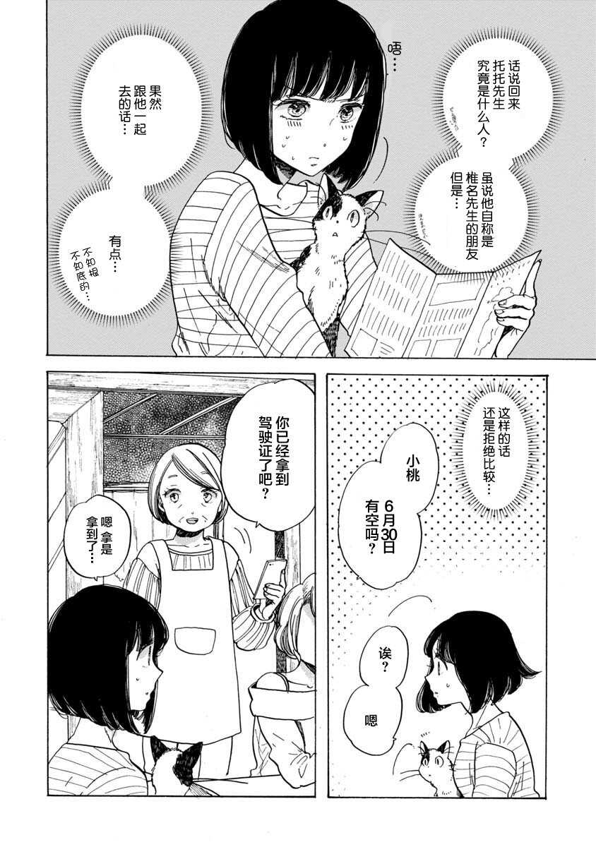 第16话-恋爱吧和服少女-山崎零（第4张）