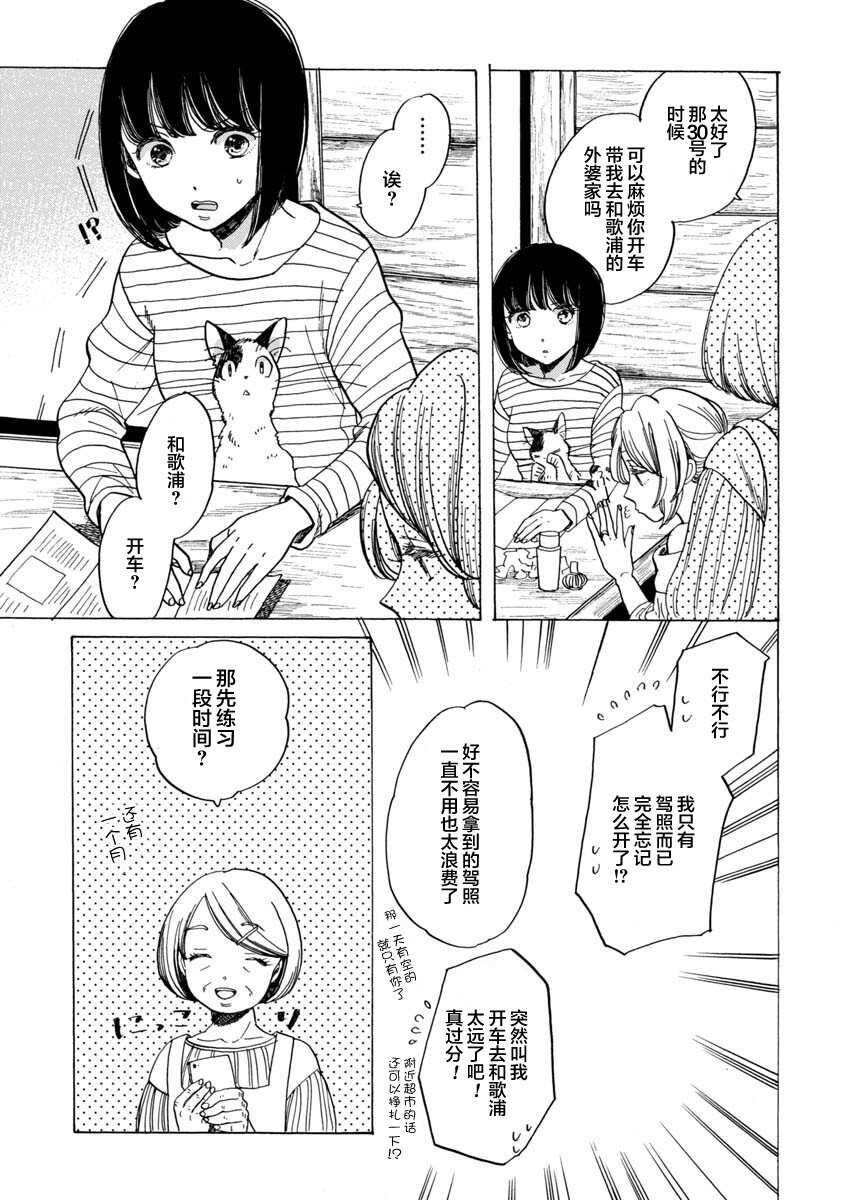第16话-恋爱吧和服少女-山崎零（第5张）