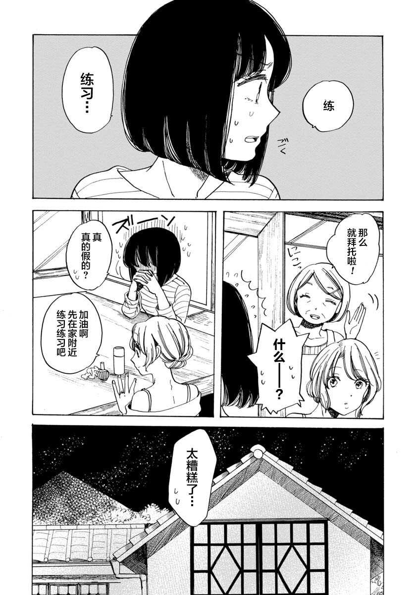 第16话-恋爱吧和服少女-山崎零（第6张）