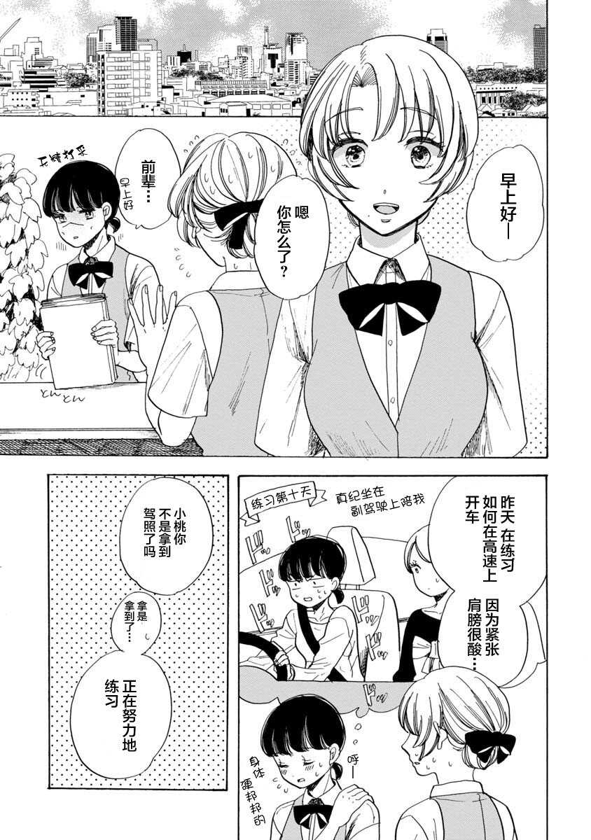 第16话-恋爱吧和服少女-山崎零（第7张）