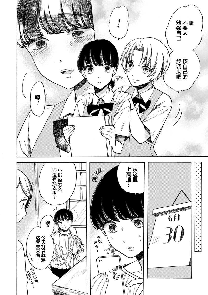 第16话-恋爱吧和服少女-山崎零（第8张）