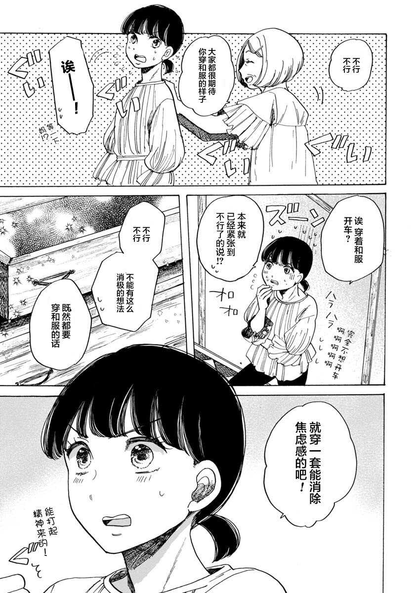 第16话-恋爱吧和服少女-山崎零（第9张）