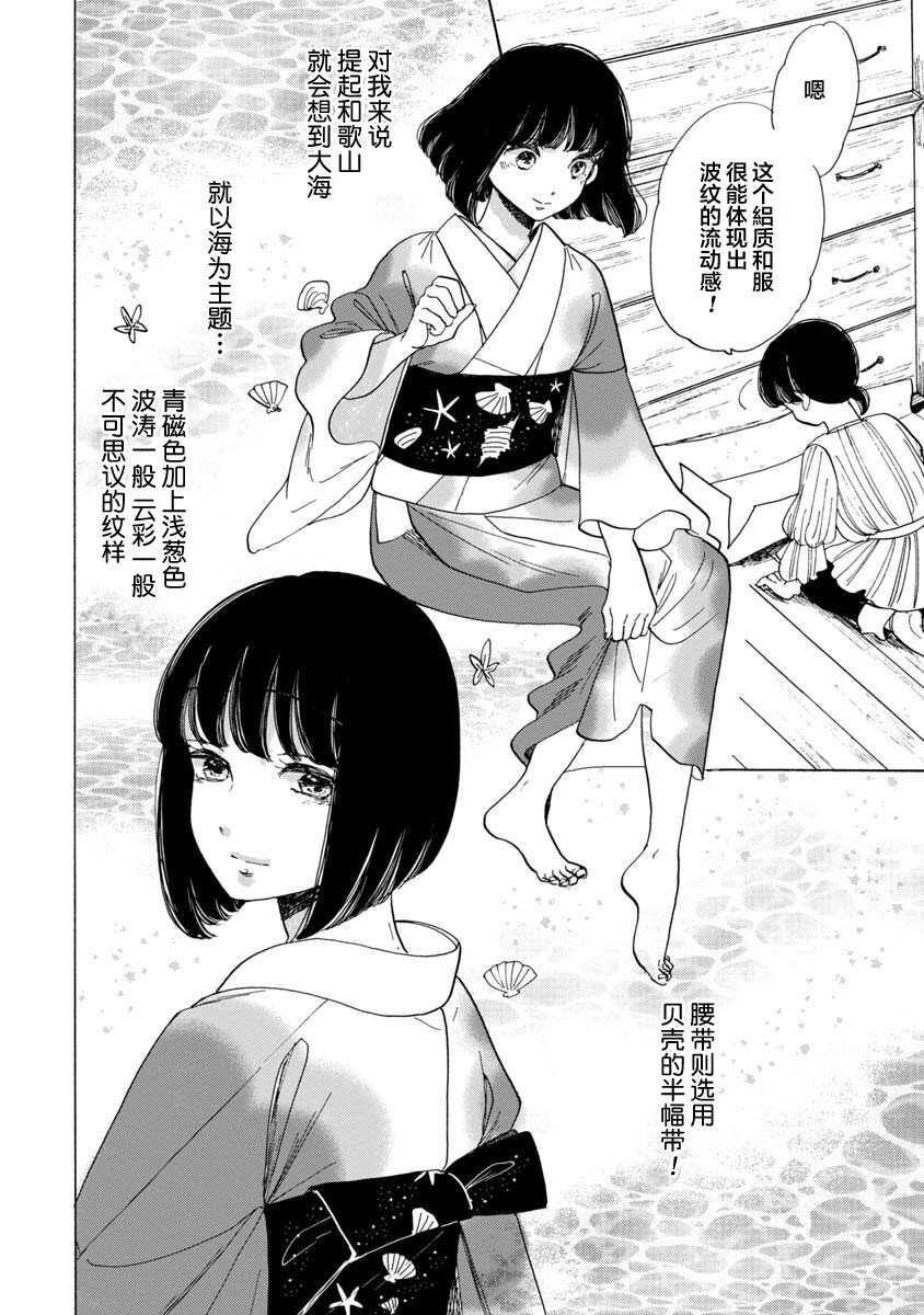 第16话-恋爱吧和服少女-山崎零（第10张）