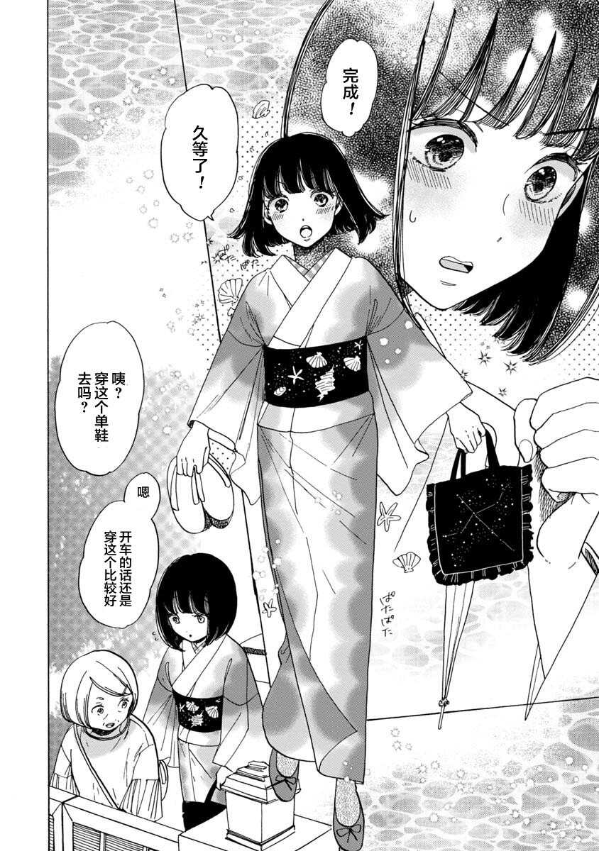 第16话-恋爱吧和服少女-山崎零（第12张）