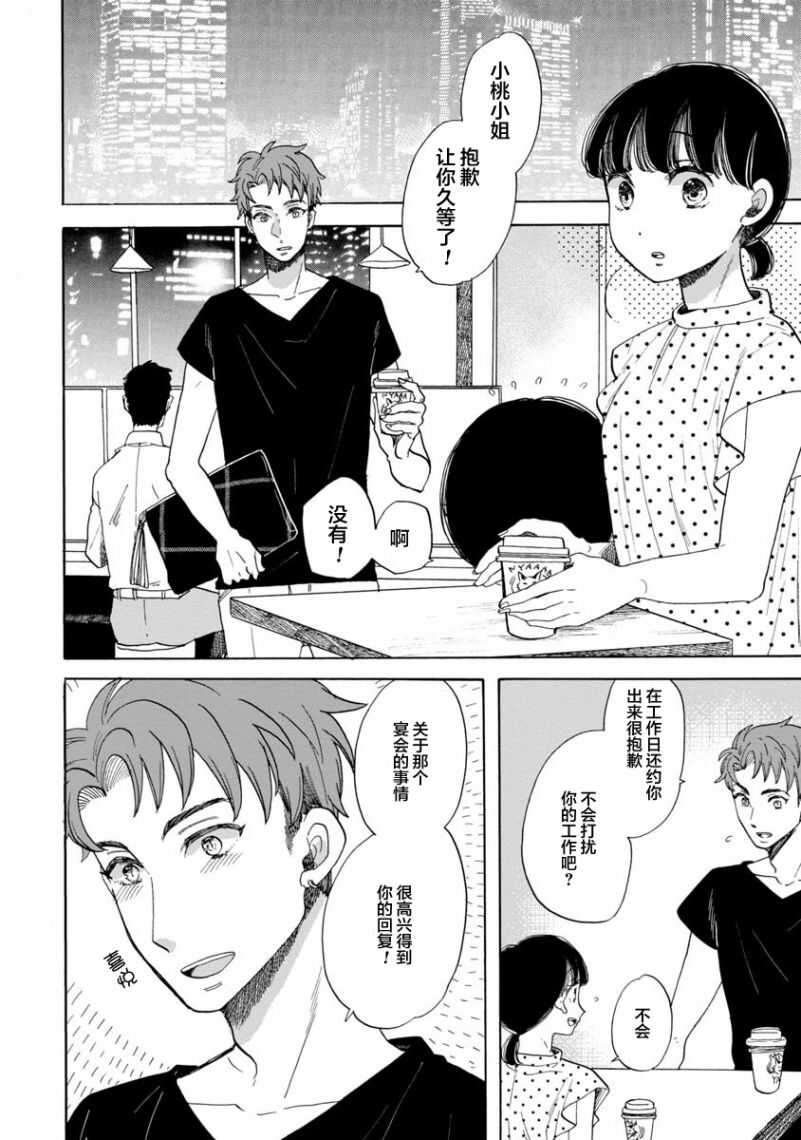 第17话-恋爱吧和服少女-山崎零（第2张）