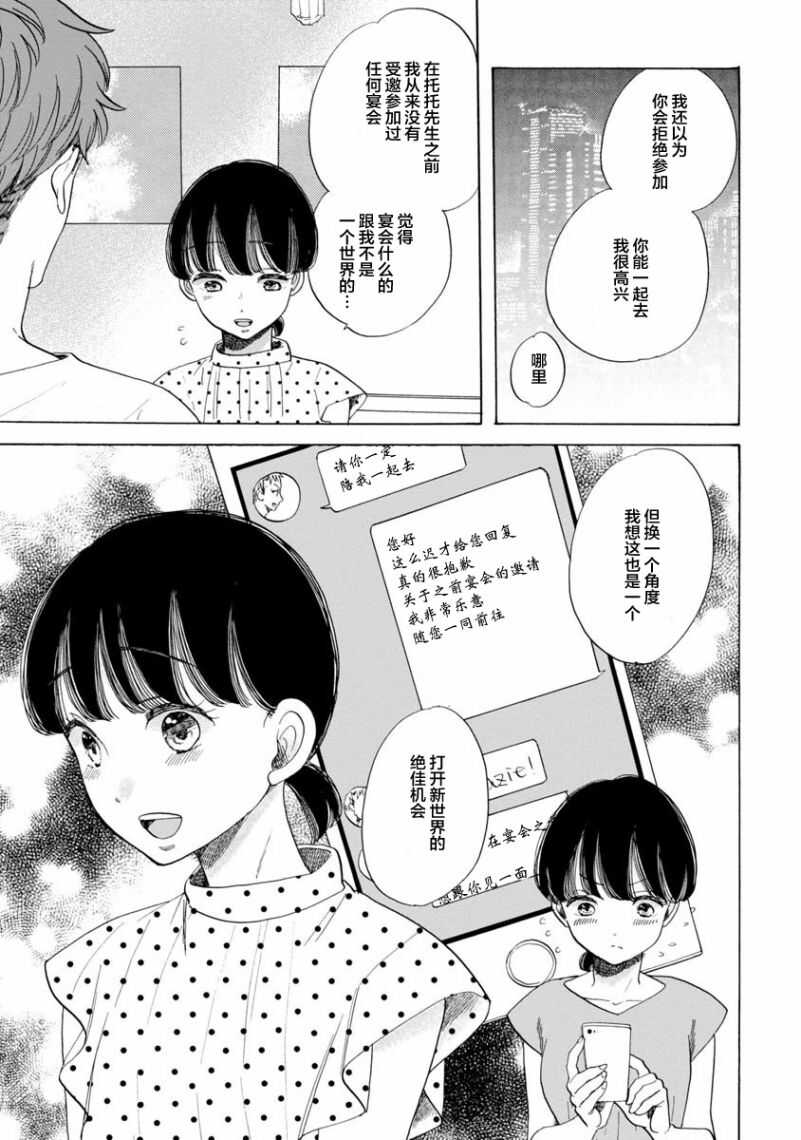 第17话-恋爱吧和服少女-山崎零（第3张）