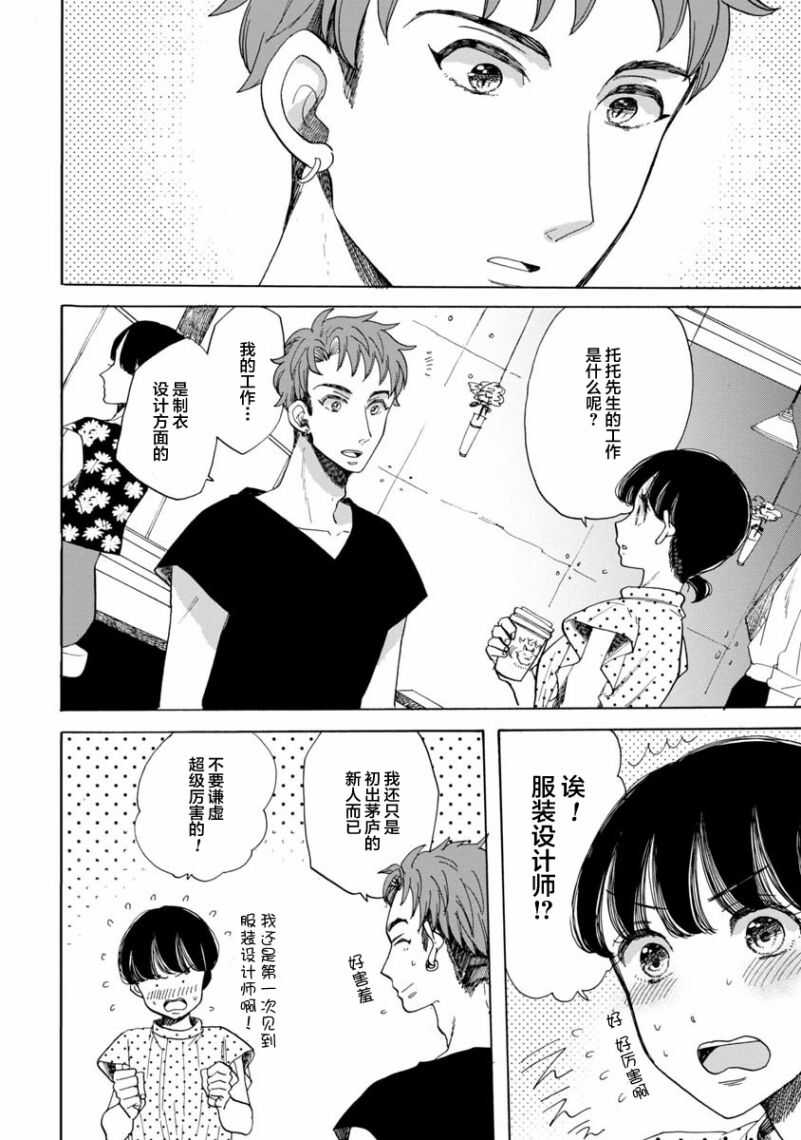 第17话-恋爱吧和服少女-山崎零（第4张）