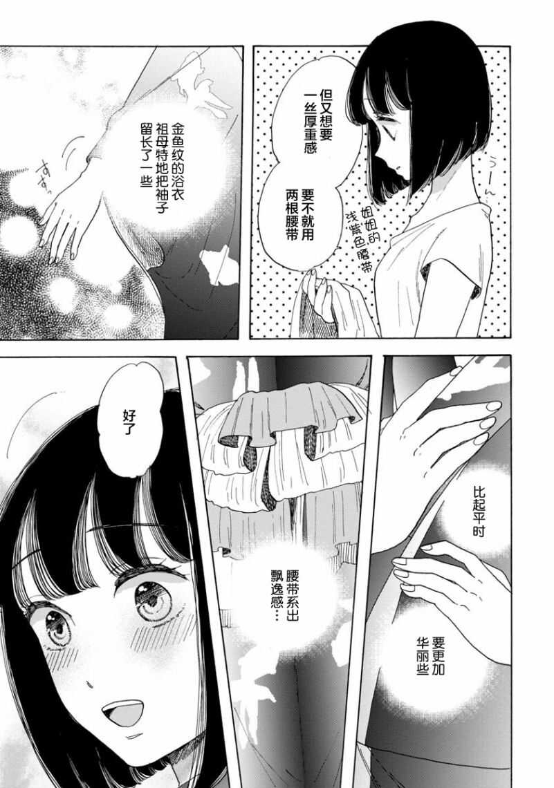 第17话-恋爱吧和服少女-山崎零（第7张）