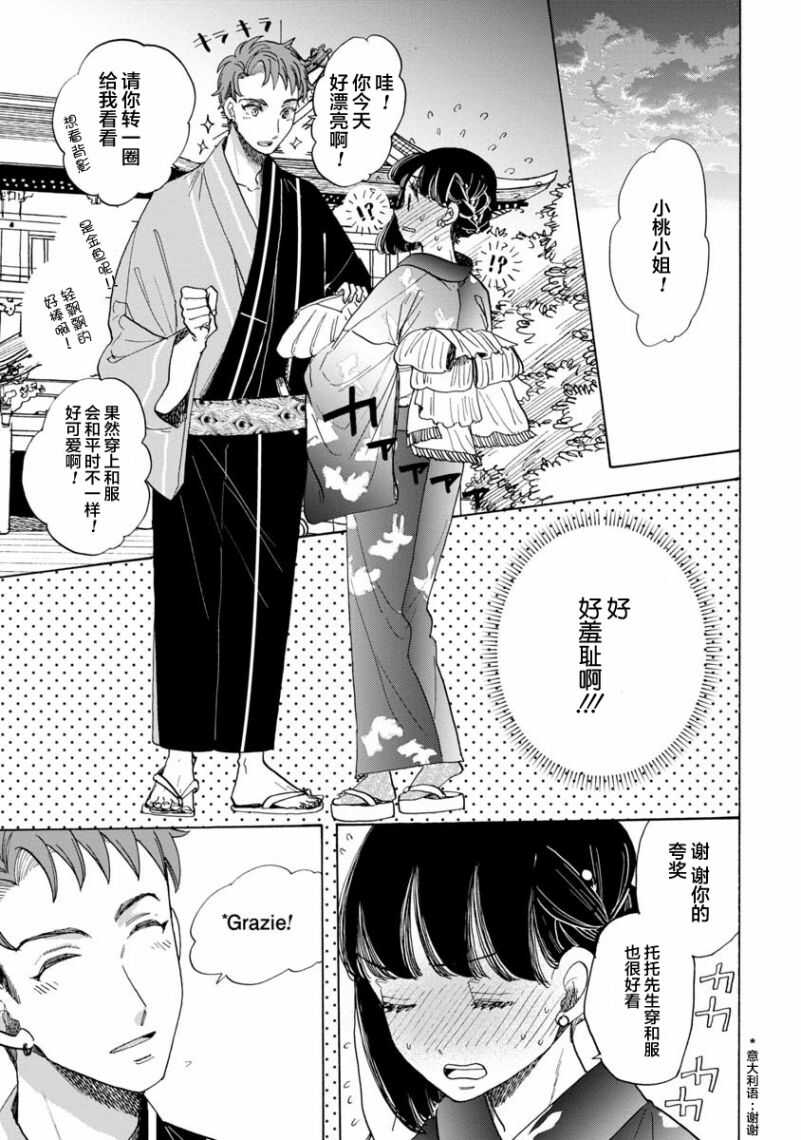 第17话-恋爱吧和服少女-山崎零（第11张）