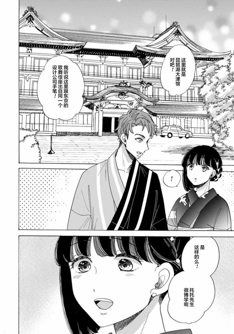 第17话-恋爱吧和服少女-山崎零（第12张）