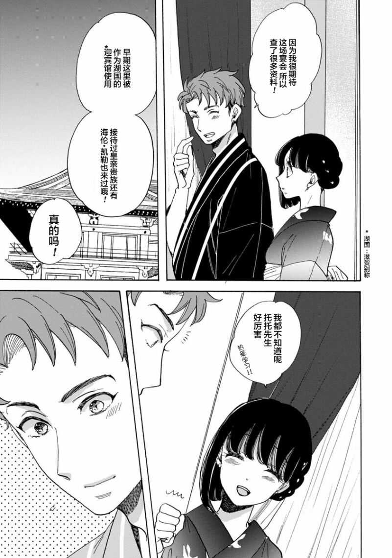 第17话-恋爱吧和服少女-山崎零（第13张）