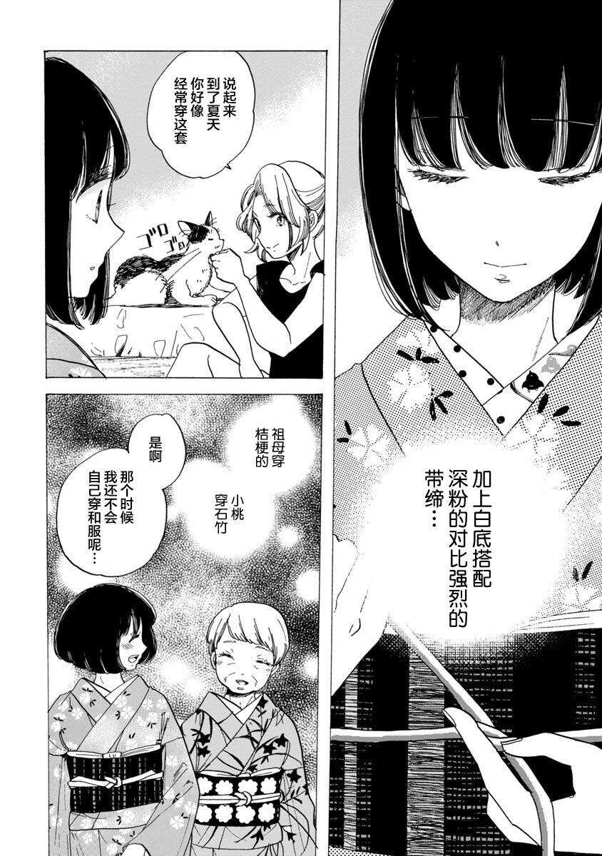 第18话-恋爱吧和服少女-山崎零（第6张）