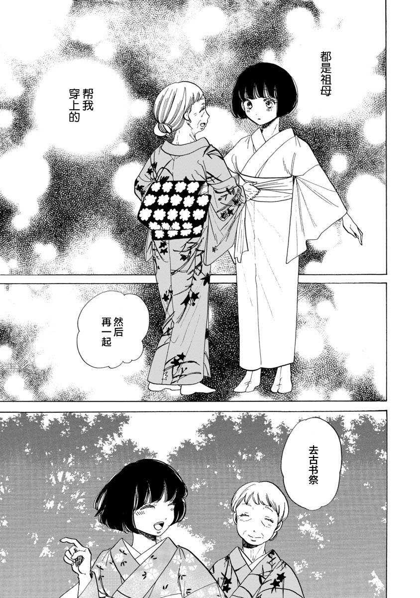 第18话-恋爱吧和服少女-山崎零（第7张）