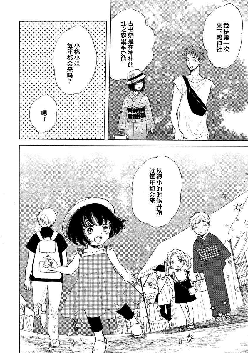 第18话-恋爱吧和服少女-山崎零（第10张）