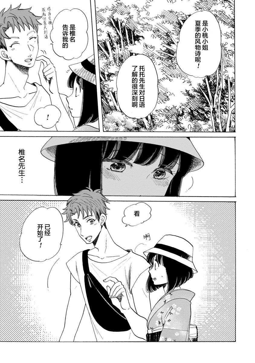 第18话-恋爱吧和服少女-山崎零（第11张）