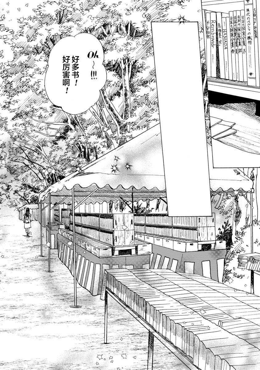 第18话-恋爱吧和服少女-山崎零（第12张）