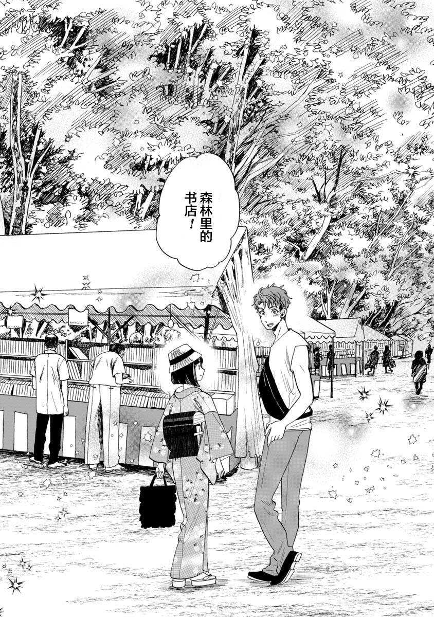 第18话-恋爱吧和服少女-山崎零（第13张）