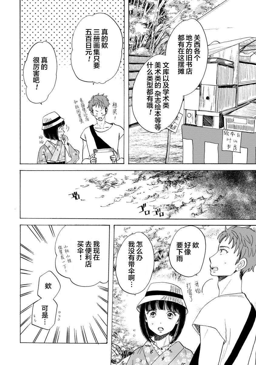 第18话-恋爱吧和服少女-山崎零（第14张）