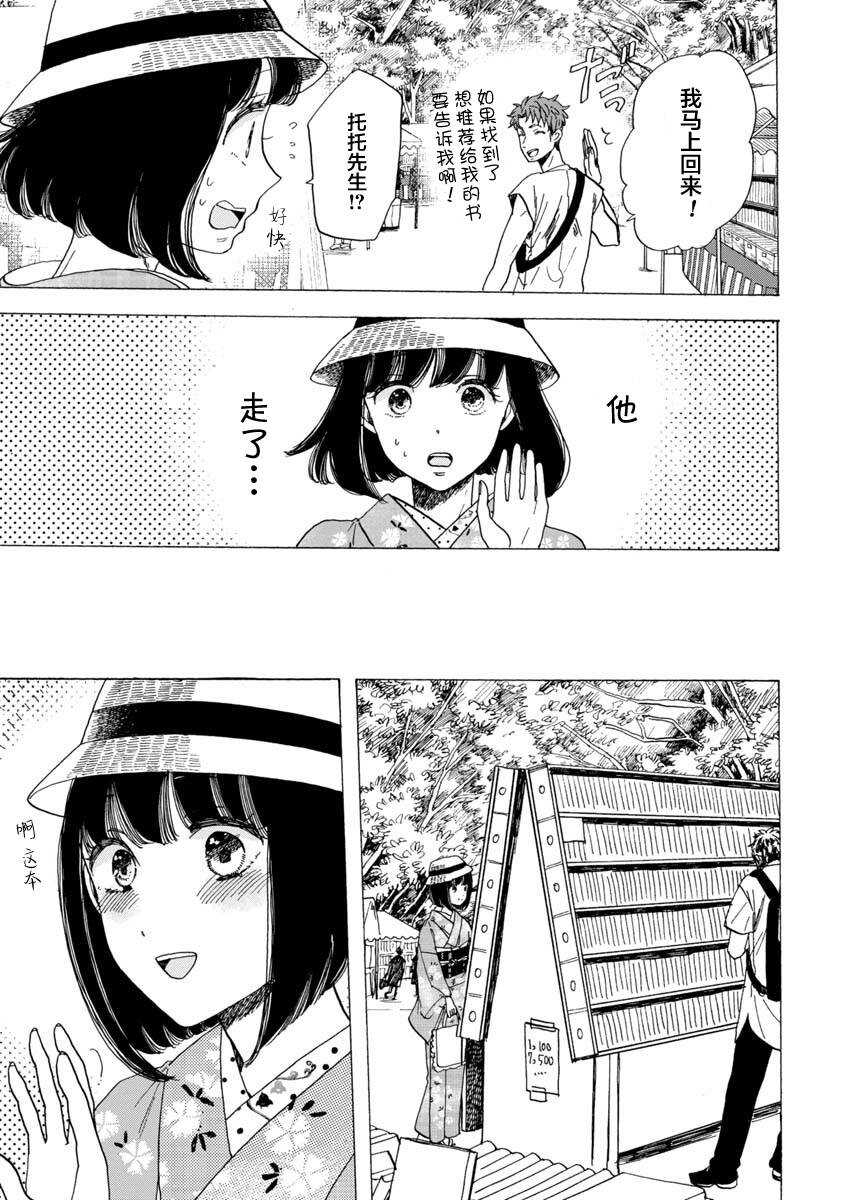 第18话-恋爱吧和服少女-山崎零（第15张）