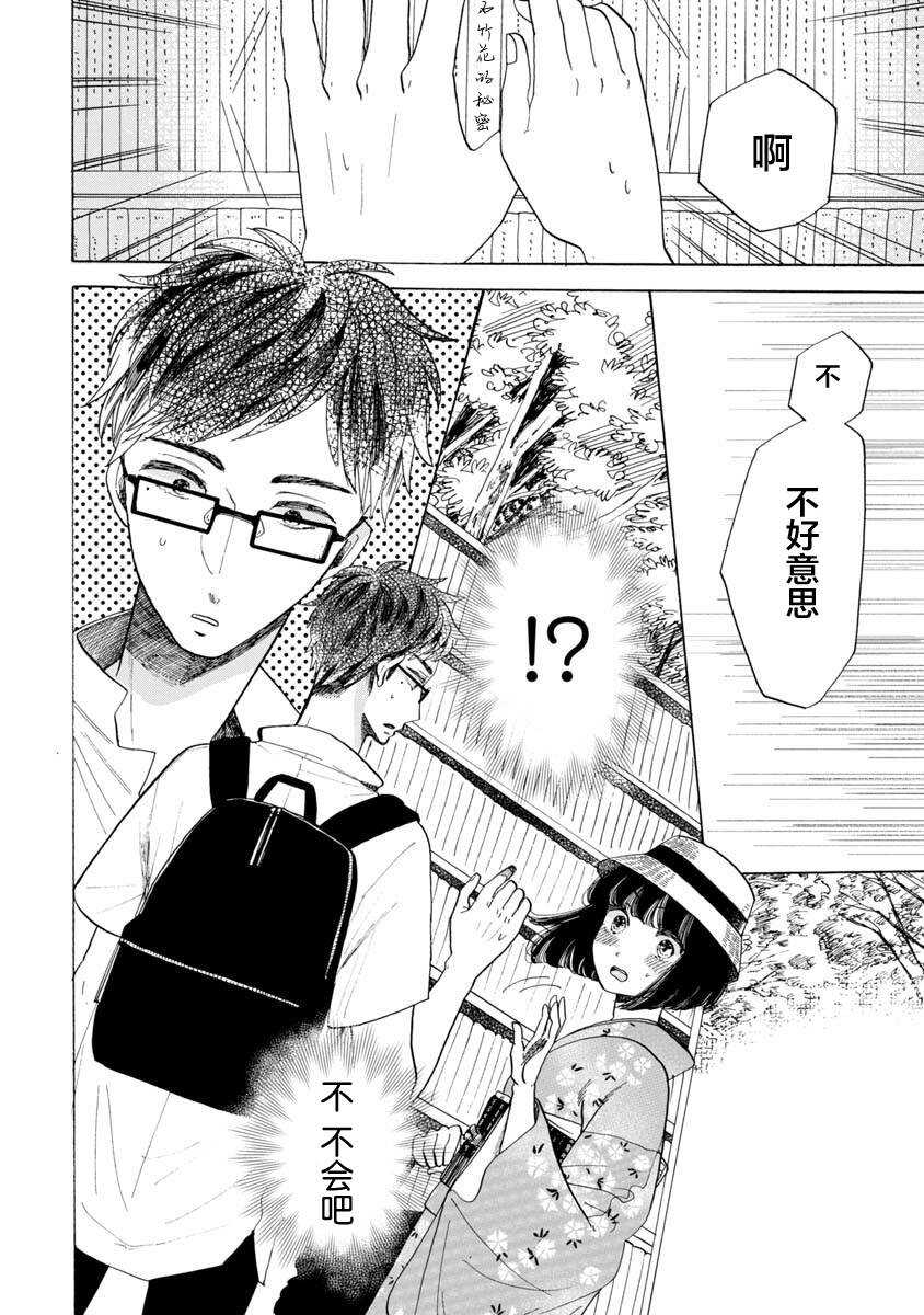 第18话-恋爱吧和服少女-山崎零（第16张）