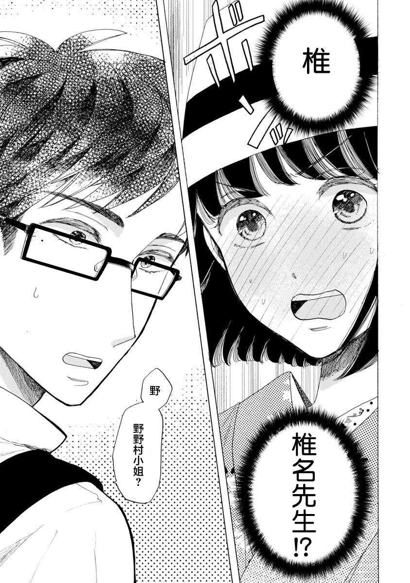 第18话-恋爱吧和服少女-山崎零（第17张）