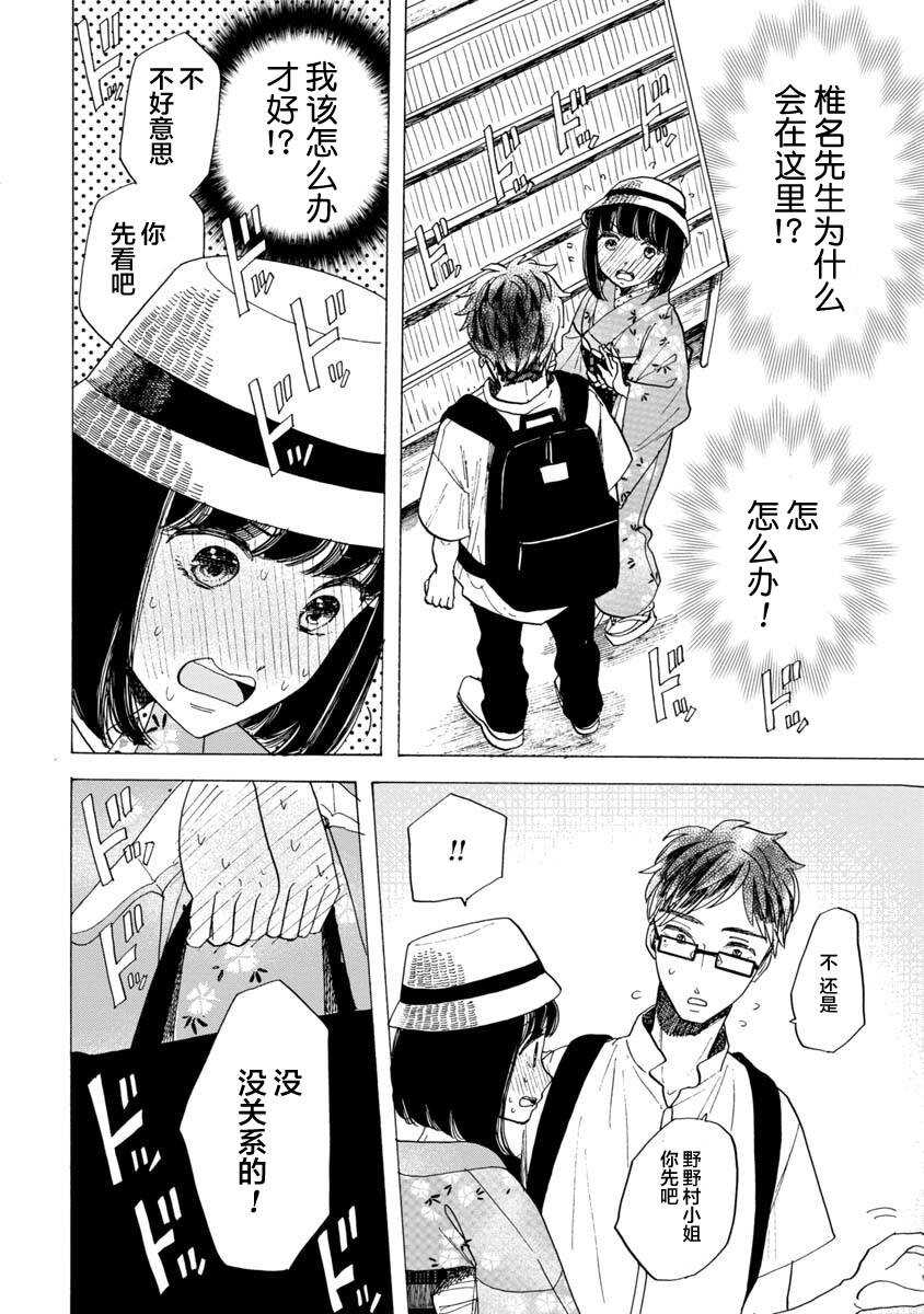 第18话-恋爱吧和服少女-山崎零（第18张）