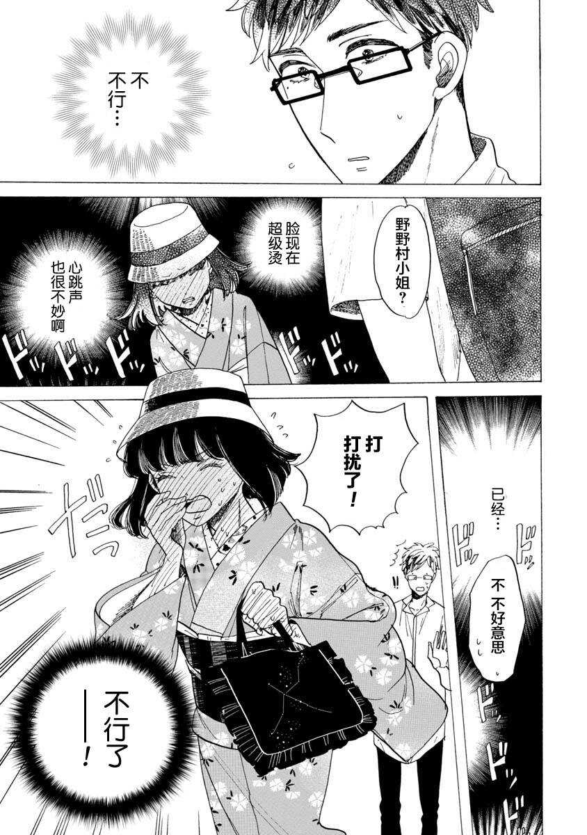 第18话-恋爱吧和服少女-山崎零（第19张）