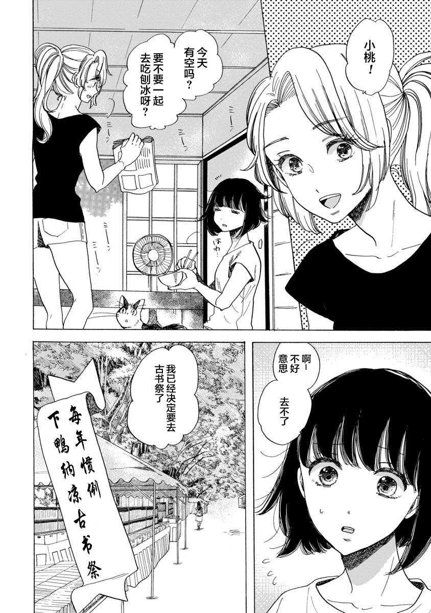 第18话-恋爱吧和服少女-山崎零（第2张）