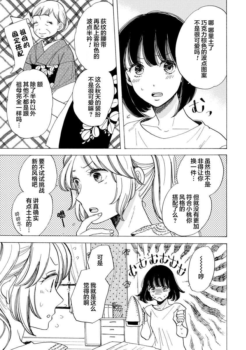 第19话-恋爱吧和服少女-山崎零（第3张）