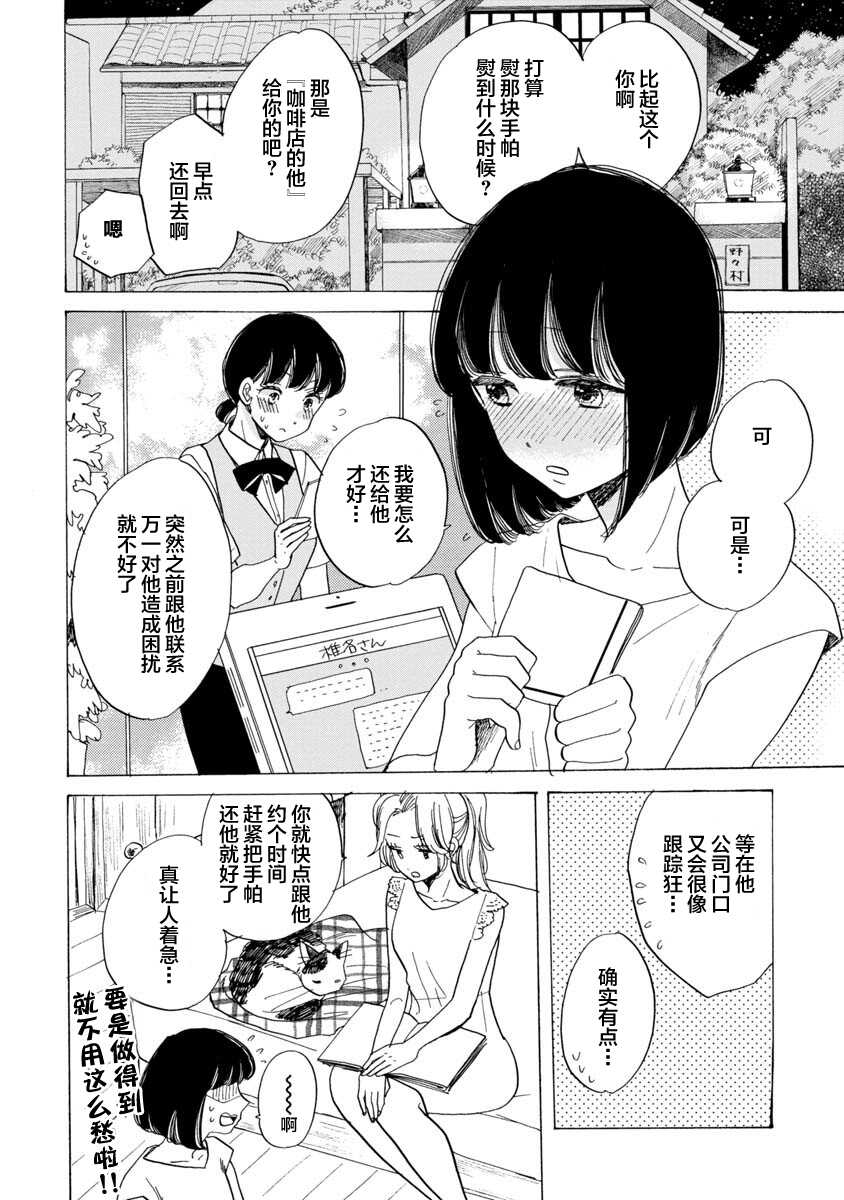 第19话-恋爱吧和服少女-山崎零（第4张）