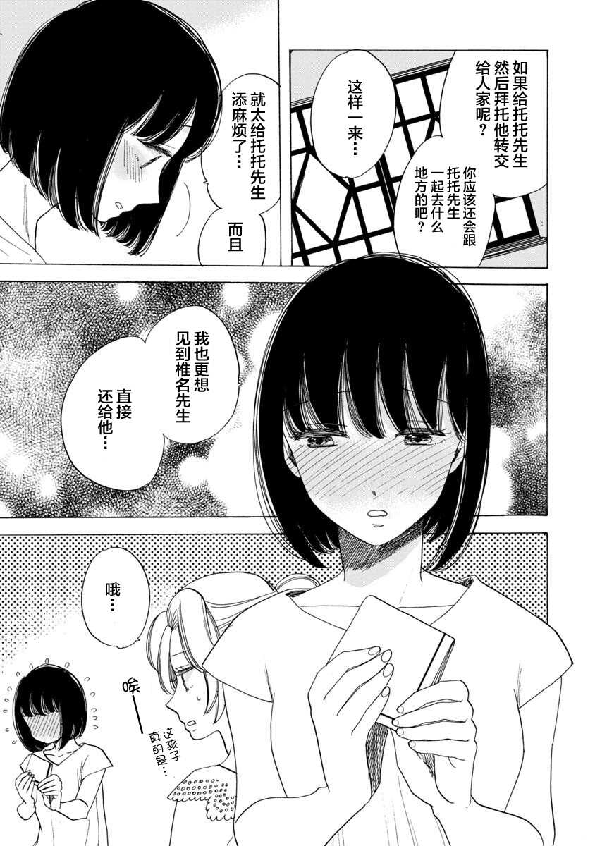 第19话-恋爱吧和服少女-山崎零（第5张）