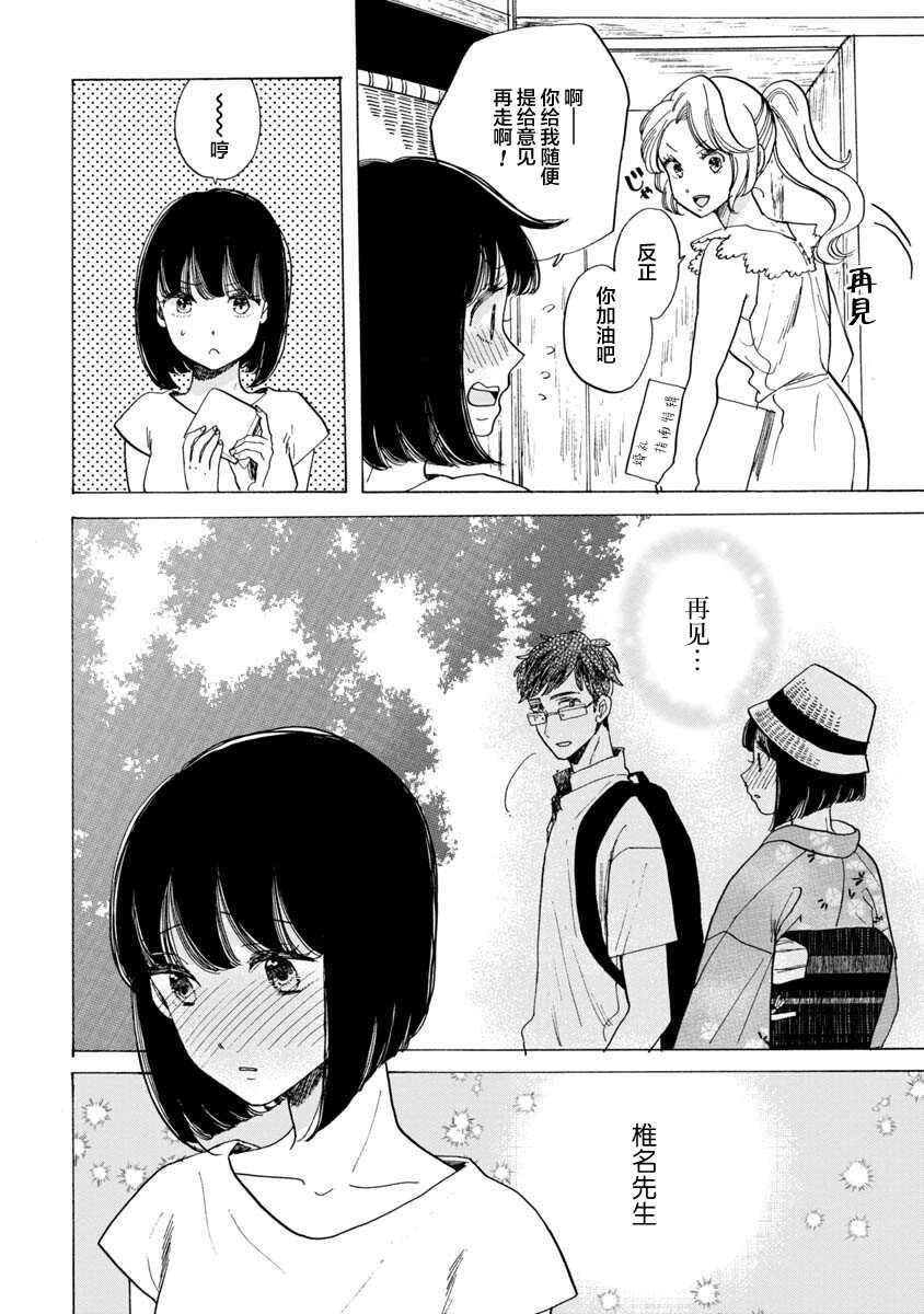 第19话-恋爱吧和服少女-山崎零（第6张）