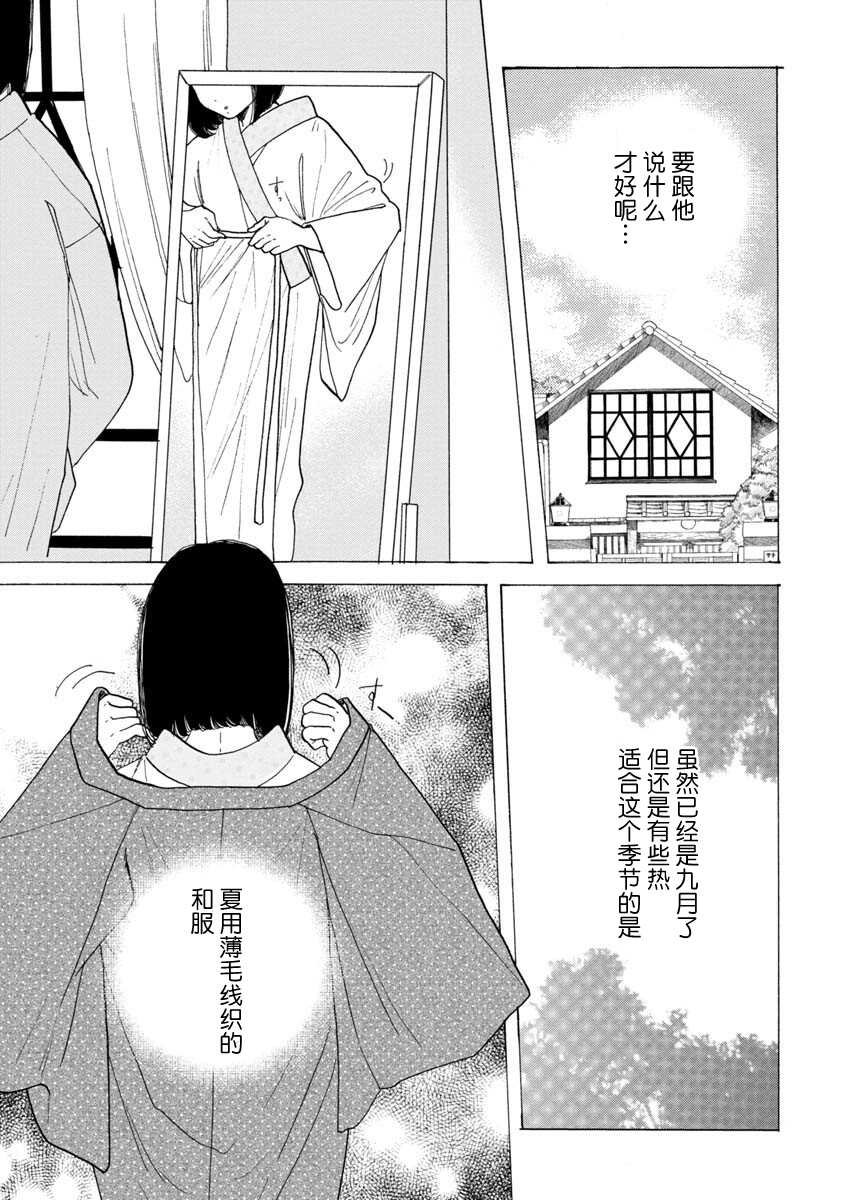 第19话-恋爱吧和服少女-山崎零（第7张）