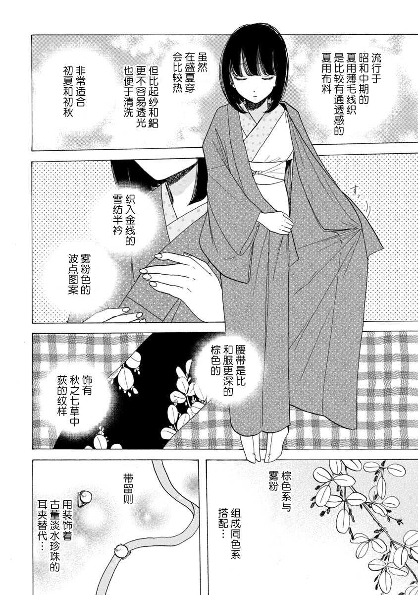 第19话-恋爱吧和服少女-山崎零（第8张）