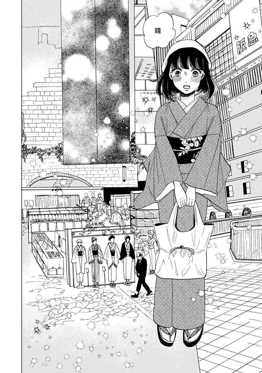 第19话-恋爱吧和服少女-山崎零（第10张）