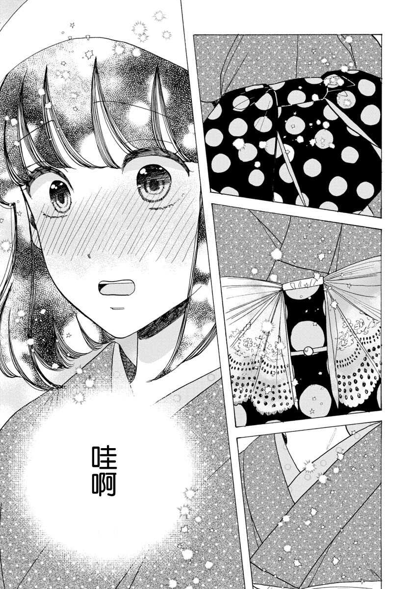 第19话-恋爱吧和服少女-山崎零（第19张）