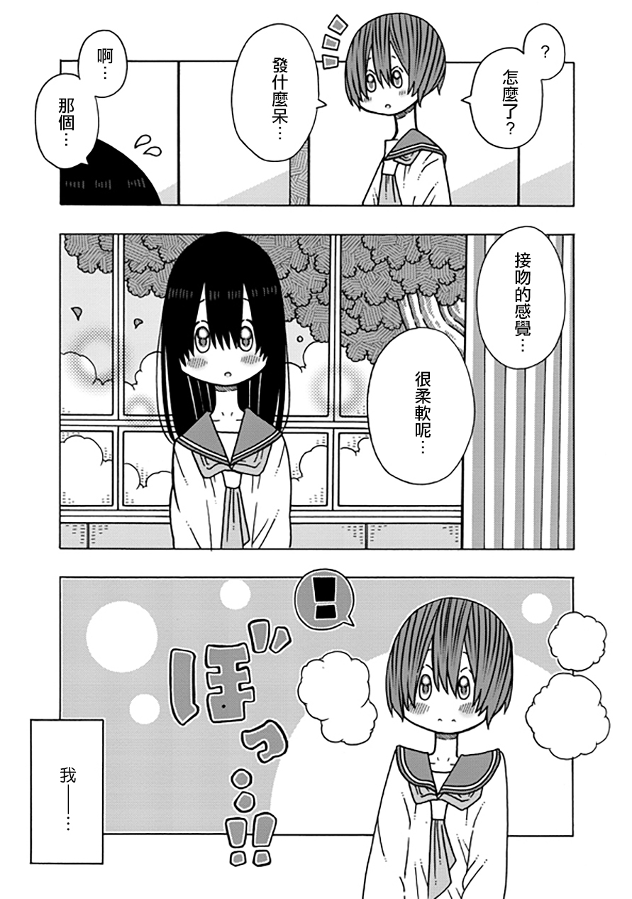 第1话-恋爱的好奇心-大庭直仁（第11张）