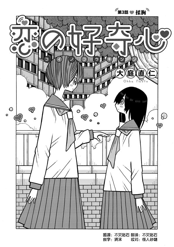 第3话-恋爱的好奇心-大庭直仁（第2张）