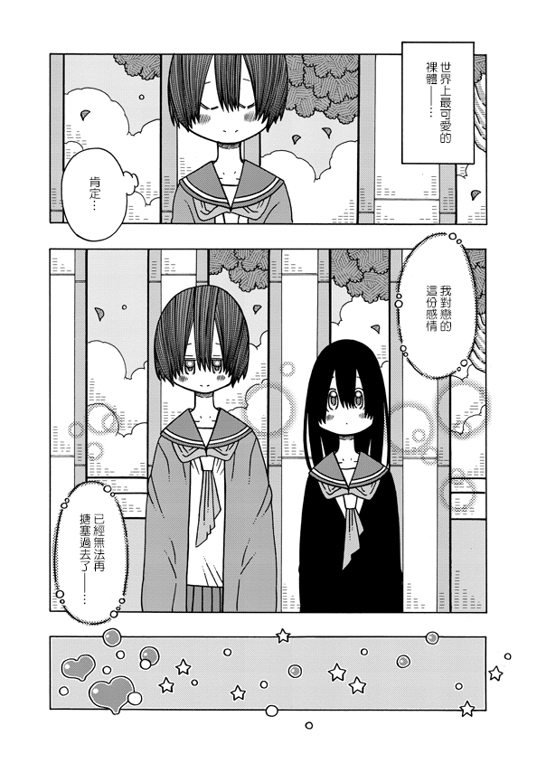 第5话下篇-恋爱的好奇心-大庭直仁（第10张）