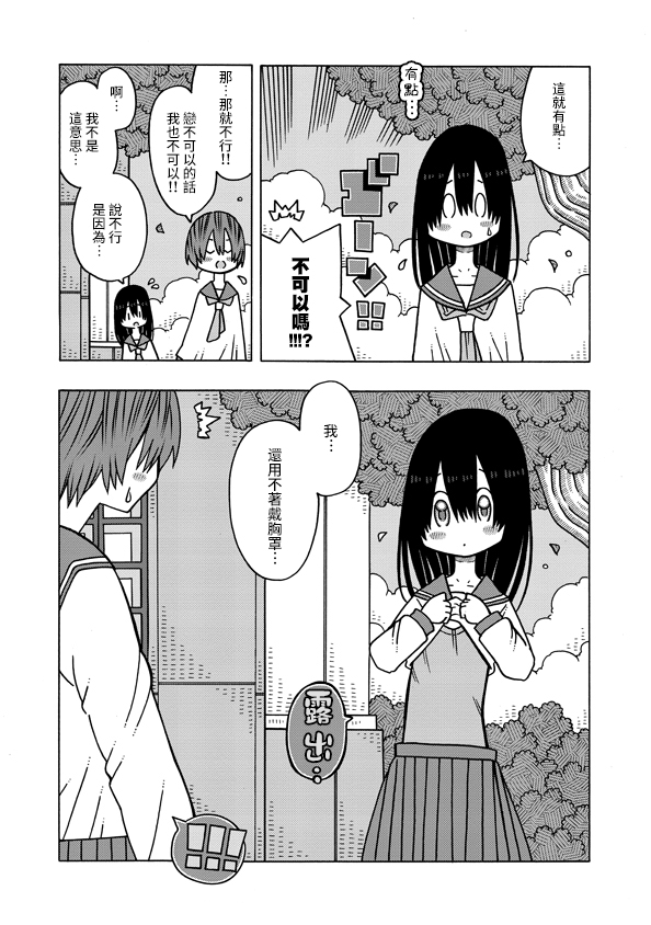第4话-恋爱的好奇心-大庭直仁（第4张）