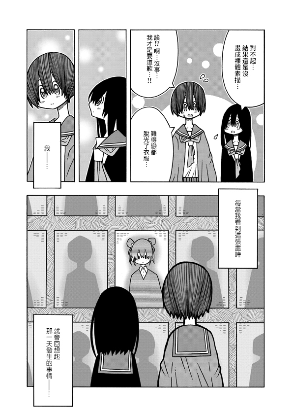 第5话下篇-恋爱的好奇心-大庭直仁（第8张）