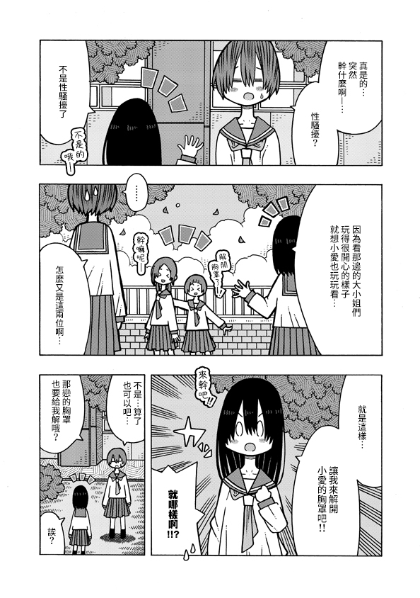 第4话-恋爱的好奇心-大庭直仁（第3张）