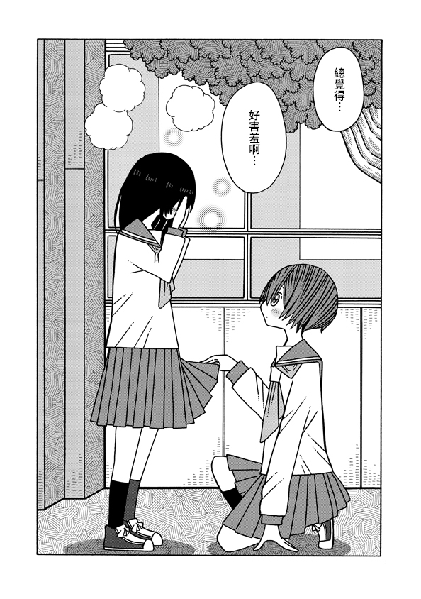 第2话-恋爱的好奇心-大庭直仁（第8张）