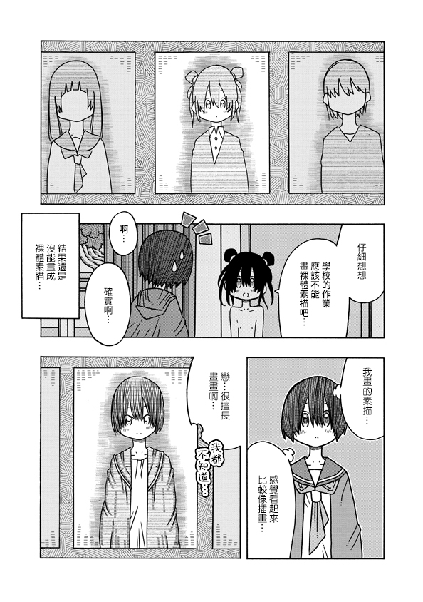 第5话下篇-恋爱的好奇心-大庭直仁（第7张）