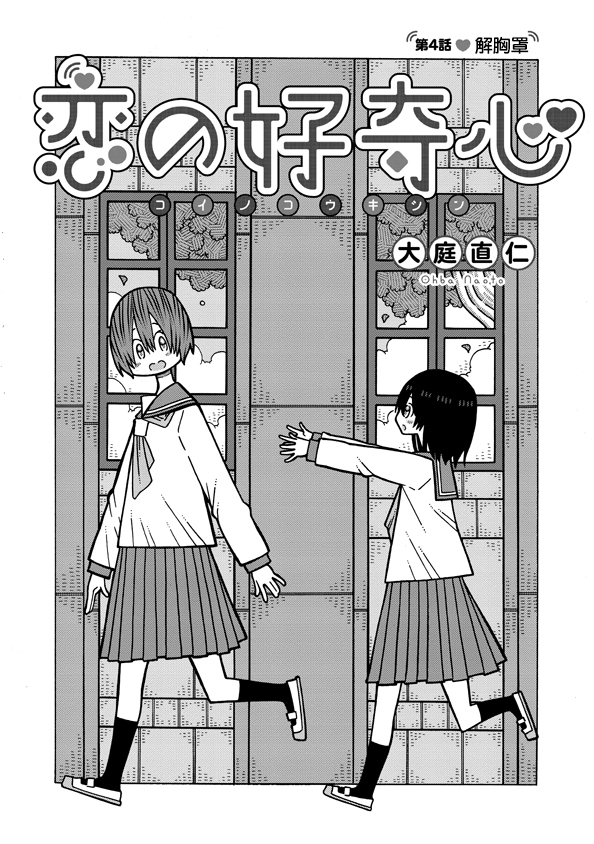 第4话-恋爱的好奇心-大庭直仁（第2张）