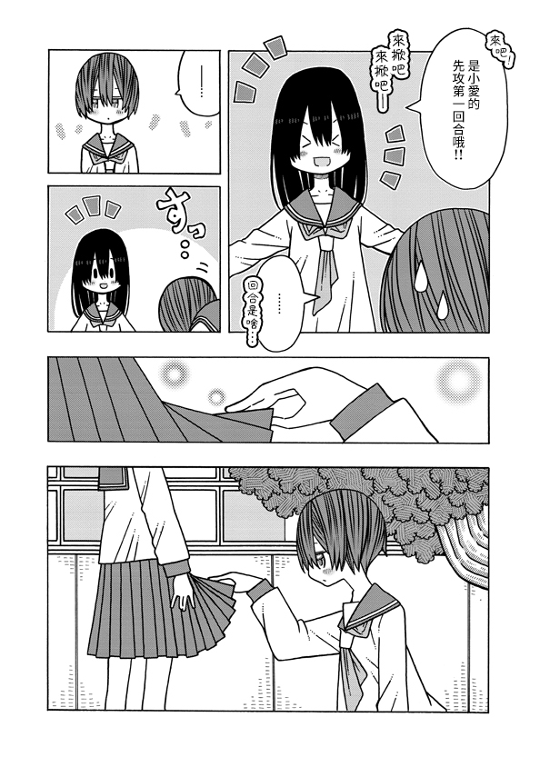 第2话-恋爱的好奇心-大庭直仁（第6张）