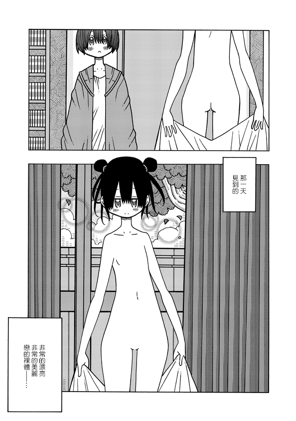 第5话下篇-恋爱的好奇心-大庭直仁（第9张）