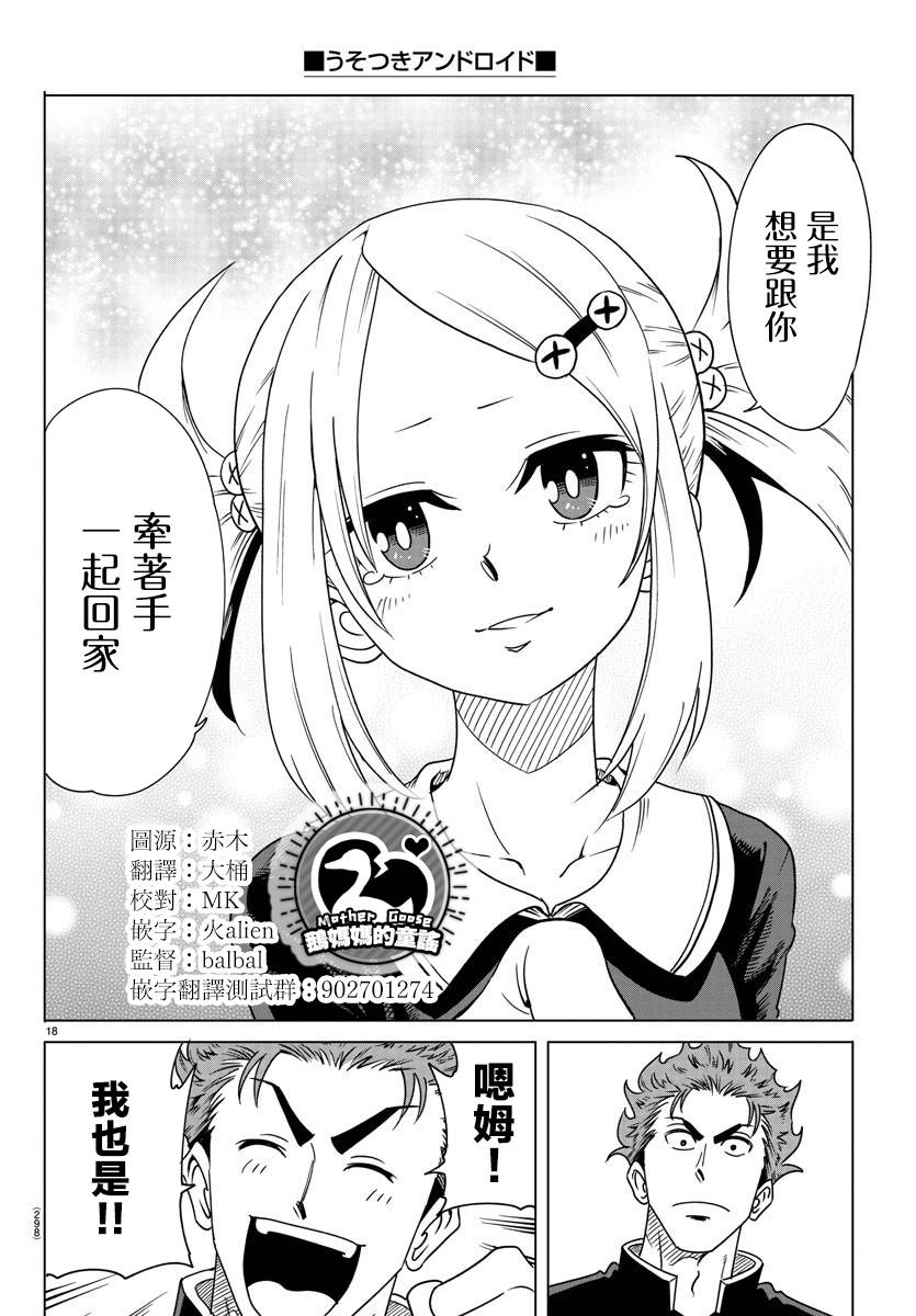 短篇-恋爱智能与谎言-阿东里枝（第18张）