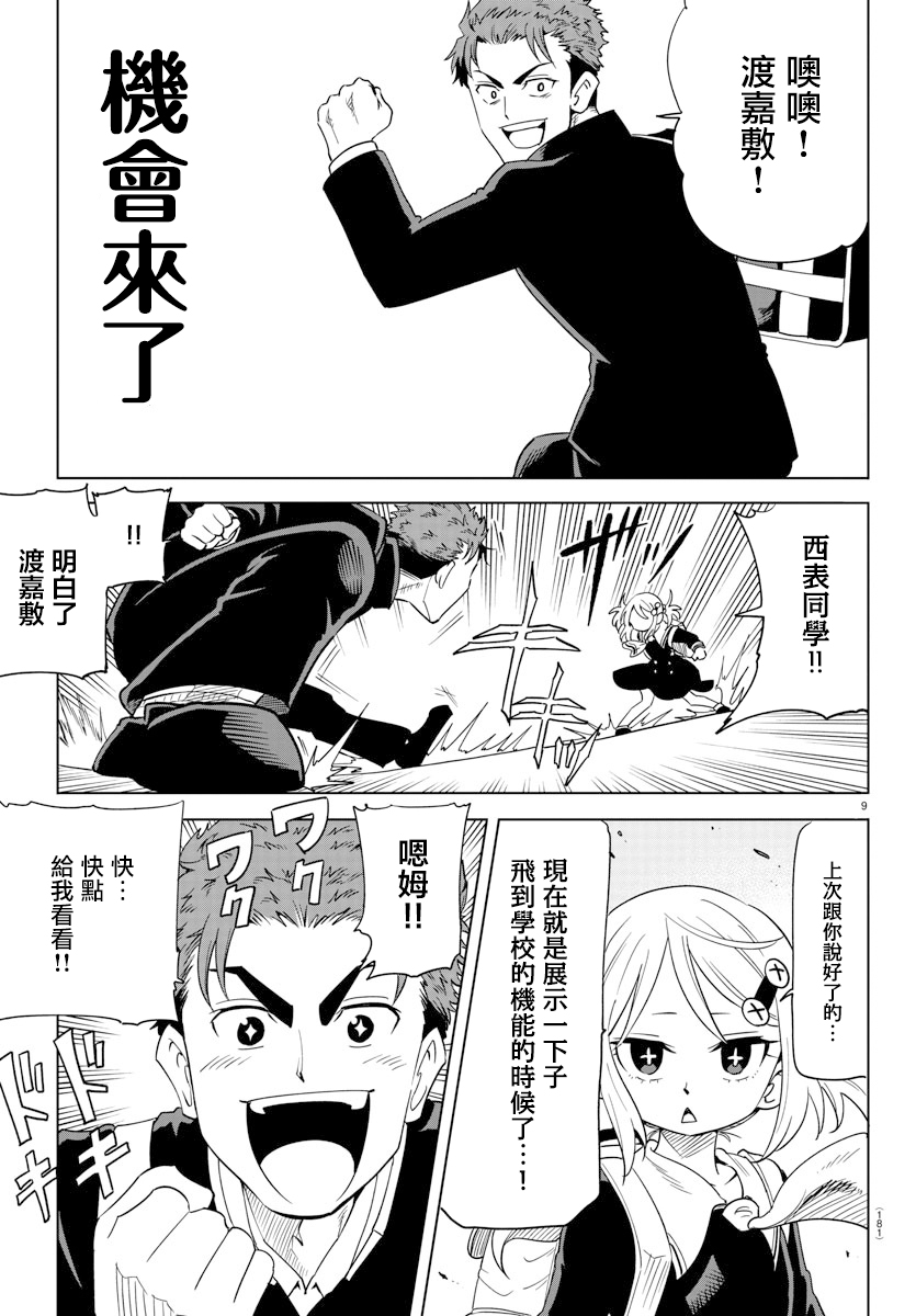 第4话-恋爱智能与谎言-阿东里枝（第9张）